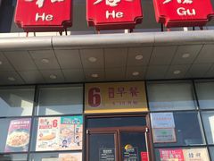 门面-和合谷(百荣店)