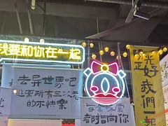 -长藤鬼校(东门店)