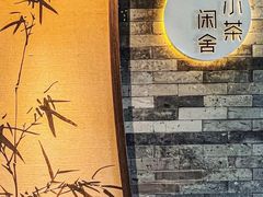 -小茶闲舍·观景商务茶馆(广州塔店)