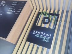 -爸爸糖吐司面包(无锡阳光花园店)