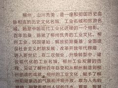 -柳州工业博物馆