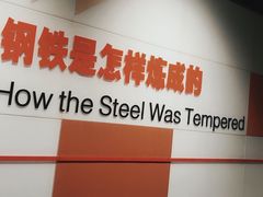 -鞍钢博物馆
