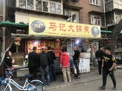 门面-马记大锅煮(总店)
