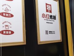 -小红烤翅(傅厚岗店)