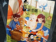 -爸爸糖手工吐司(上海五角场万达店)