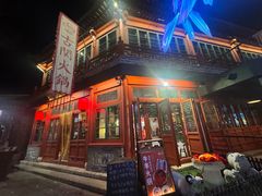 -古关火锅店(古北水镇景区店)