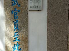 -闽粤南澳总镇府