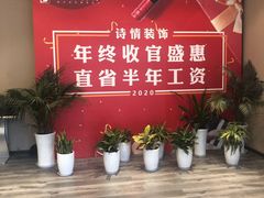 -诗情装饰·家乡的名牌(渝北店)