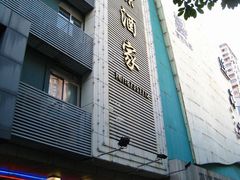 -旭璟酒家·传统粤菜·湘菜(逸景路店)