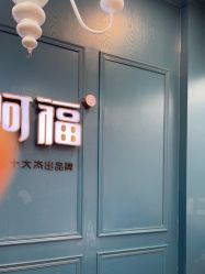 -小阿福儿童摄影(摩尔城店)