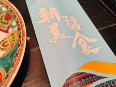 -巴依老爷新疆美食(清华东门店)