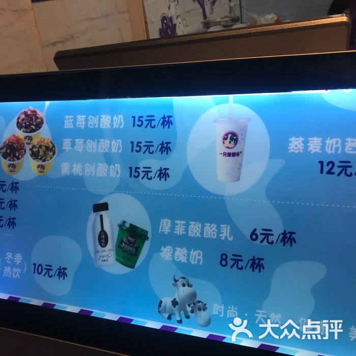 一只酸奶牛