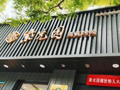 -紫光园·烤鸭(美术馆店)
