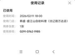 -韩盛·盛江山自助料理(沈辽路万达店)