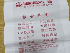 -佳彩图文广告