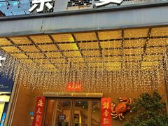 -东宴(温岭店)