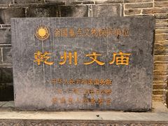 -乾州古城