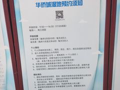 -华侨城湿地公园