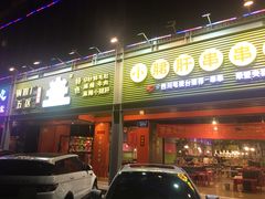 门面-钢管厂五区小郡肝串串香(南山店)