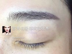 iphone_upload_pic-百秀名媛纹绣美学护肤中心