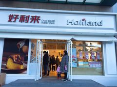 门面-好利来(马栏广场店)