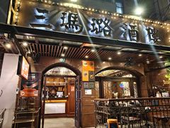 -三玛璐酒楼(汉口路店)