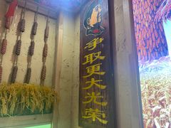 -闯关东东北农家菜(崂山石老人店)