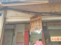 -蓉城西二道无名冒菜(西二道街店)