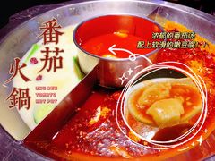 -竹犇番茄火锅(长风街店)
