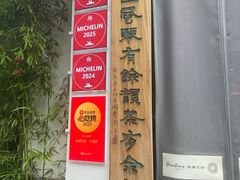 -钱塘花园·宁波菜