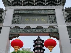 -绳金塔