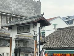-大马弄蒋师傅美食酥鱼(察院前店)