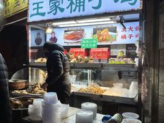 -清真·王家桶子鸡