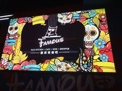 -Famous肥猫墨西哥音乐餐吧(五棵松华熙LIVE店)