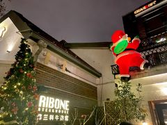 -弗兰克牛排西餐厅Ribone steak house(柠檬花园店)