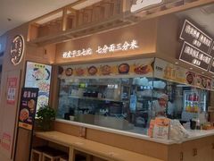 -金记 酿皮·煲烧饭(万博店)