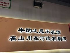 -半酌烧烤小酒馆(南京东路店)