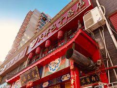 -宝正臻天津包子总店(金阳光居易店)