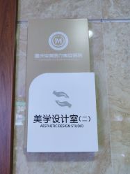 -重庆军美医疗美容医院
