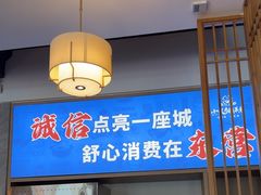 -严记小天府酸菜鱼(西四路店)