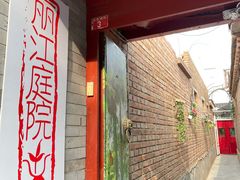 -丽江庭院之丽江往事(安定门店)