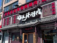 -北五环老北京自助铜锅涮肉·烧烤(黑泉路店)