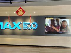 -博纳国际影城IMAX(中央大道店)