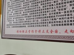 -张钰强中医正骨推拿连锁(唐家人才公寓店)