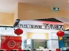 -大厨小馆(华阳城店)