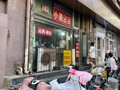 -小溅沾串