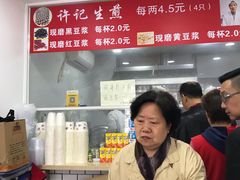 -许记生煎(遵义路店)
