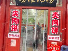 -杨记灌肠(食品街店)