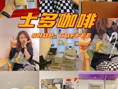 -士多咖啡·Stop Coffee