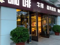 门面-YAFEE雅菲·粤菜·湘菜·融合菜(魏公村店)